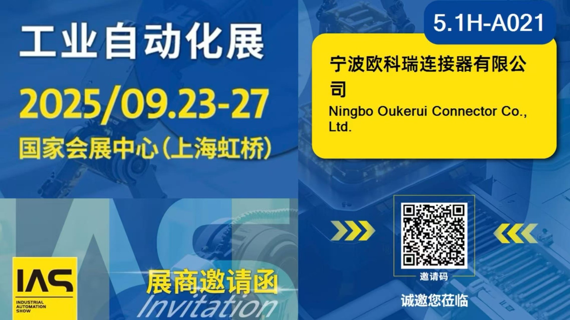 邀請(qǐng)函--上海工業(yè)自動(dòng)化展（工博會(huì)）